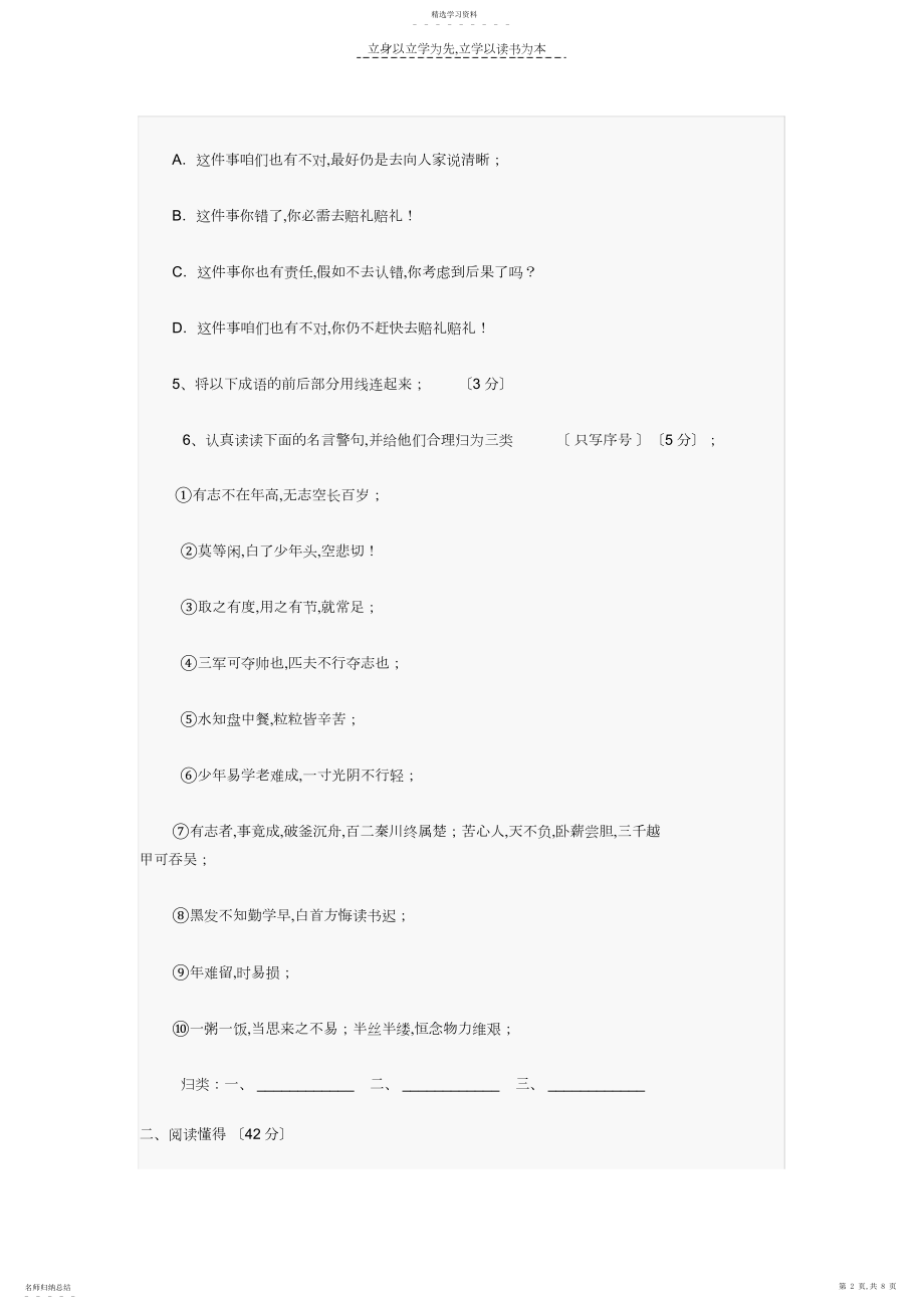 2022年重点中学小升初语文模拟试卷.docx_第2页