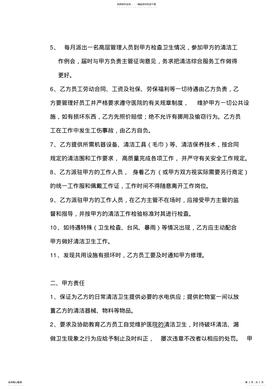 2022年医院清洁综合服务外包承包合同范本 .pdf_第2页