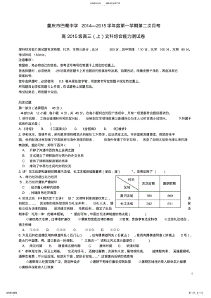 2022年重庆市巴蜀中学届高三文综第二次月考试题 .pdf