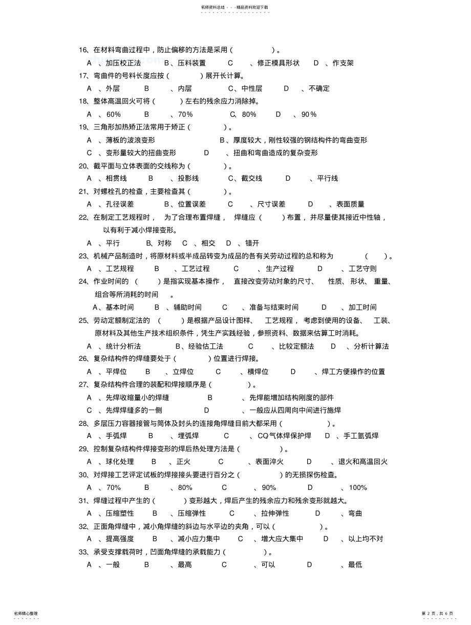 2022年铆工高级理论知识试卷 .pdf_第2页