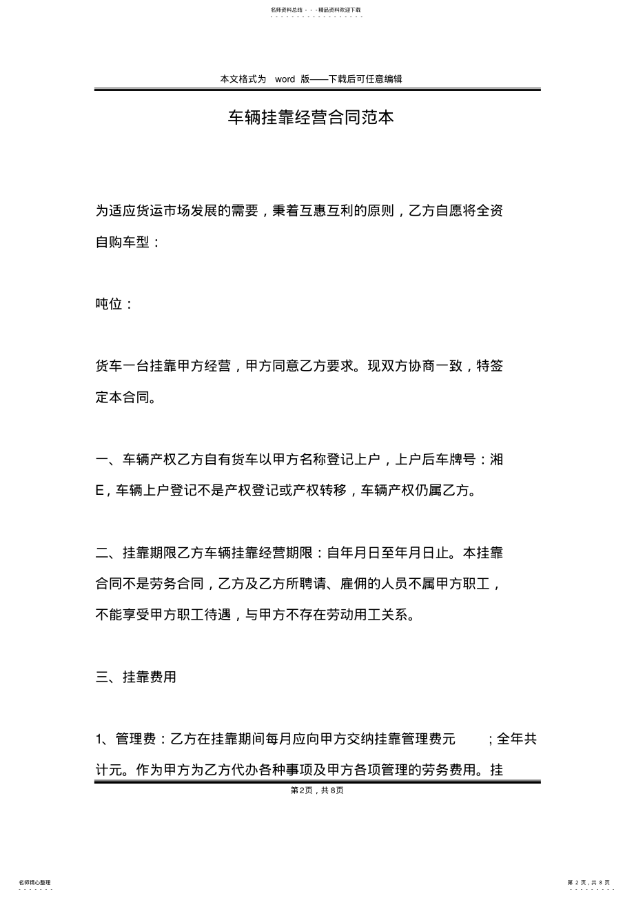 2022年车辆挂靠经营合同范本 .pdf_第2页