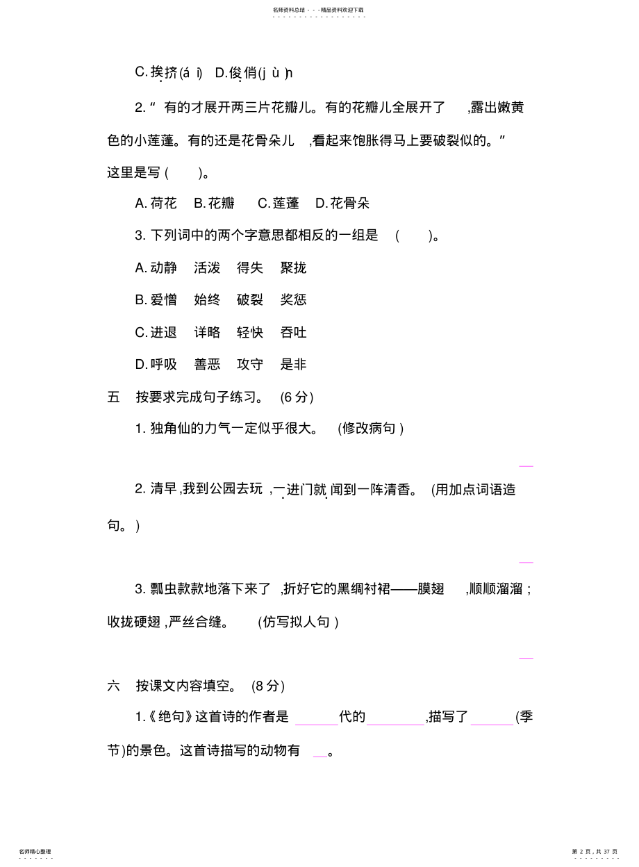 2022年部编三年级语文下册各单元试题 .pdf_第2页