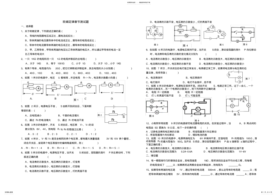 2022年八年级物理欧姆定律测试题及答案 .pdf_第1页