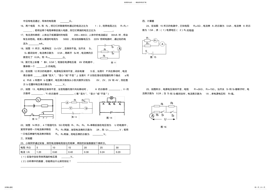 2022年八年级物理欧姆定律测试题及答案 .pdf_第2页