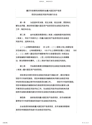 2022年重庆市发展和改革委员会重大固定资产投资项目社会稳定风险评估暂行办法 .pdf