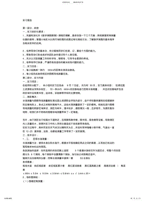 2022年地形图测绘实习报告 .pdf