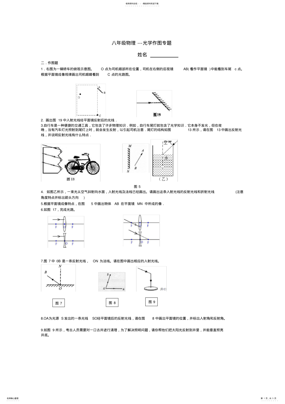 2022年八年级物理光学作图专题 .pdf_第1页