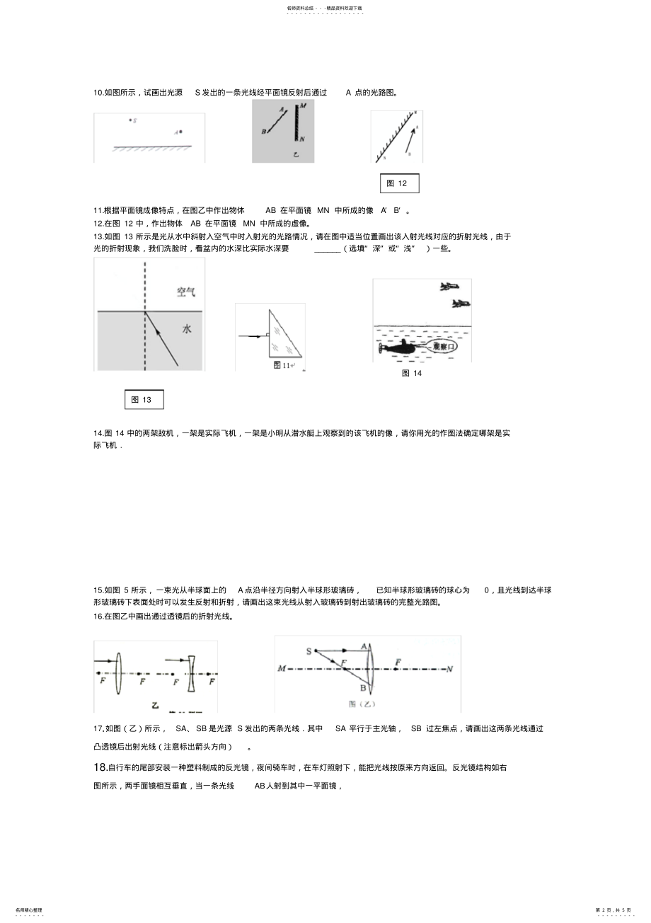 2022年八年级物理光学作图专题 .pdf_第2页