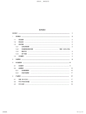 2022年资产管理系统-招标文件-通用技术部分v .pdf