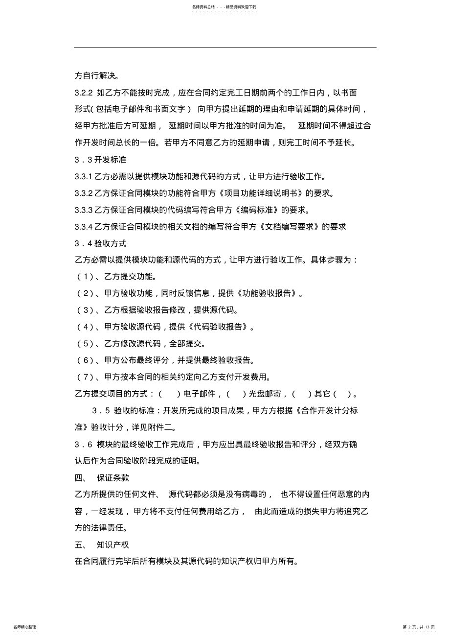 2022年软件开发合同范本 .pdf_第2页