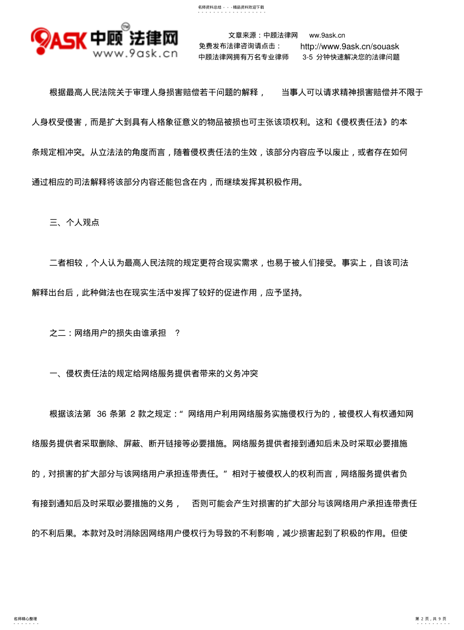 2022年阅读《侵权责任法》笔记 .pdf_第2页