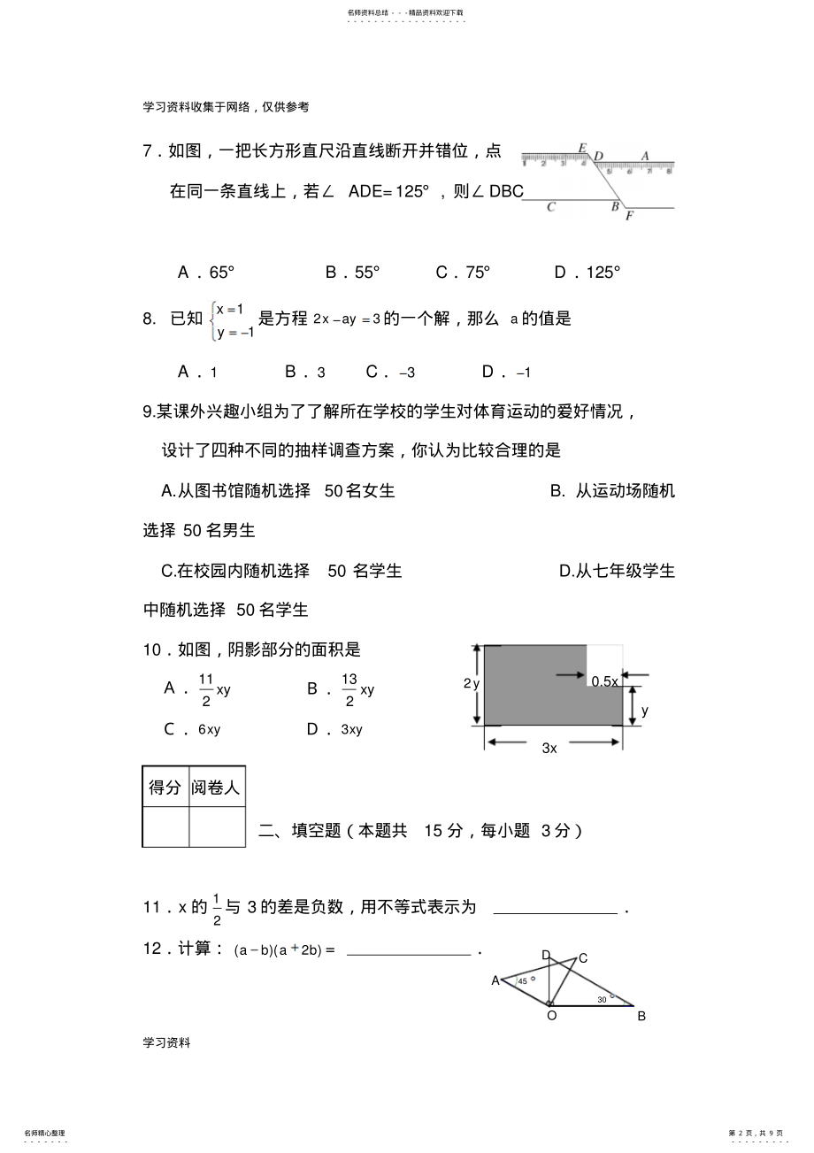 2022年北师大版年七年级上册数学期末考试试卷 .pdf_第2页