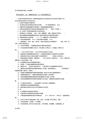 2022年初中生必知的个基础知识点及个初中必备的公式 .pdf