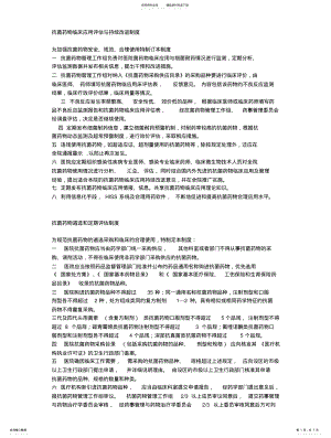 2022年刚刚根据卫生部《抗菌药物临床应用管理办法》制定的新制度 .pdf