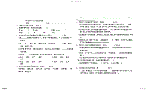 2022年北师大版语文八年级上册第一次月考试卷 .pdf