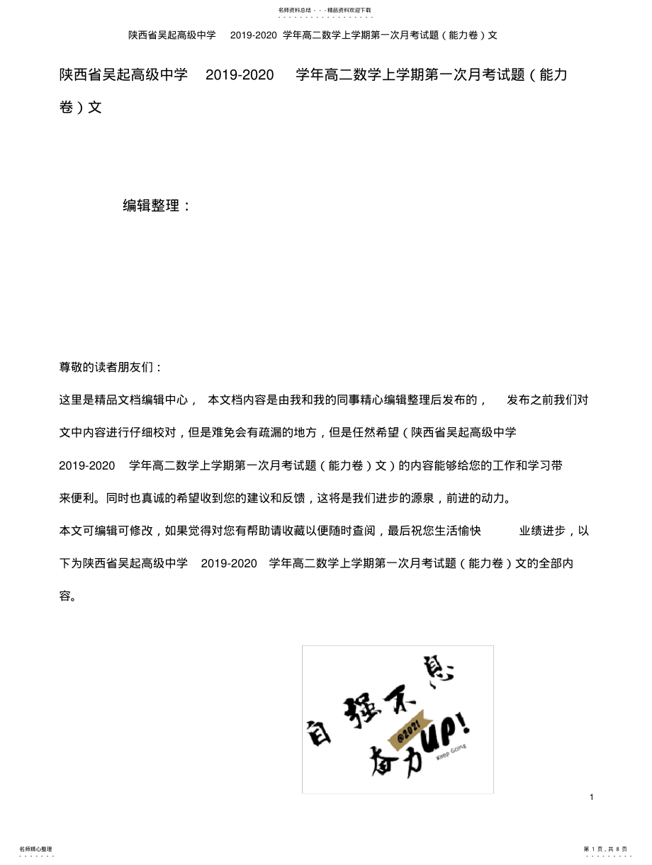 2022年陕西省吴起高级中学学年高二数学上学期第一次月考试题文 .pdf_第1页