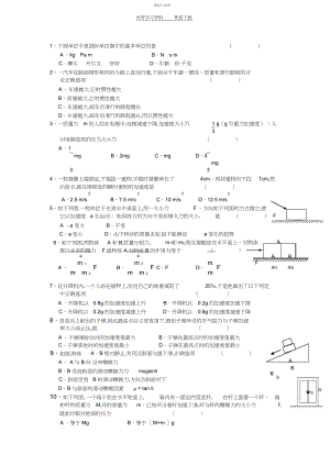 2022年力的相互作用与牛顿定律练习题.docx