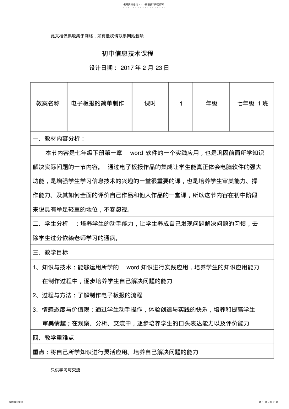 2022年初中信息技术课程教学设计案例说课材料 .pdf_第1页