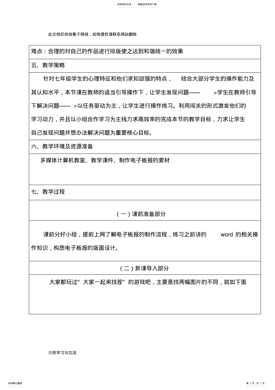 2022年初中信息技术课程教学设计案例说课材料 .pdf_第2页