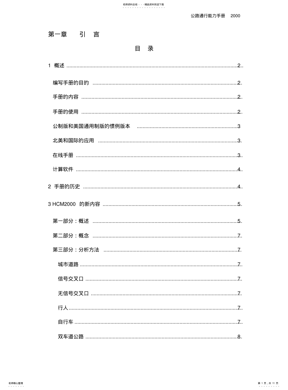 2022年道路通行能力手册 .pdf_第1页