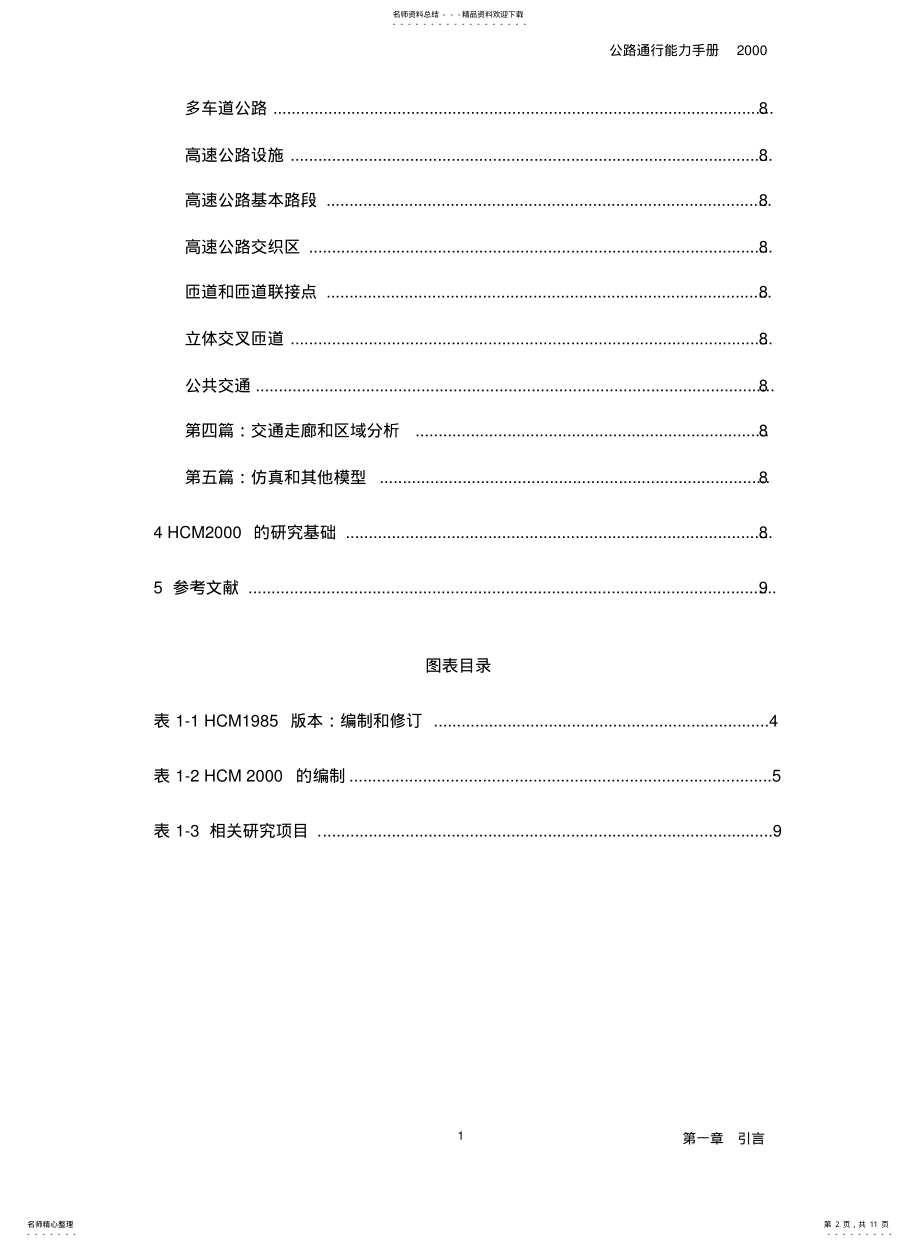 2022年道路通行能力手册 .pdf_第2页