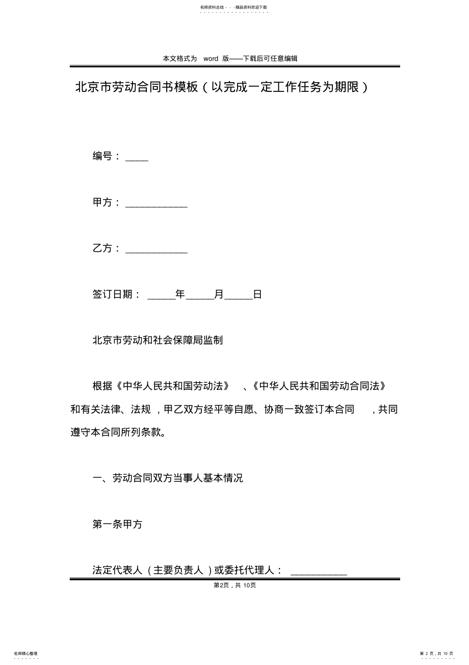 2022年北京市劳动合同书模板 .pdf_第2页