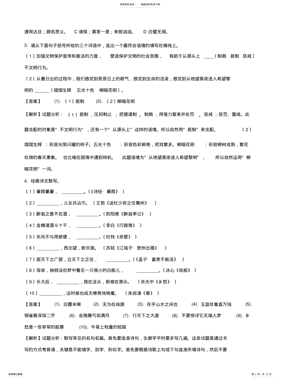 2022年陕西省中考语文试题及答案解析 .pdf_第2页