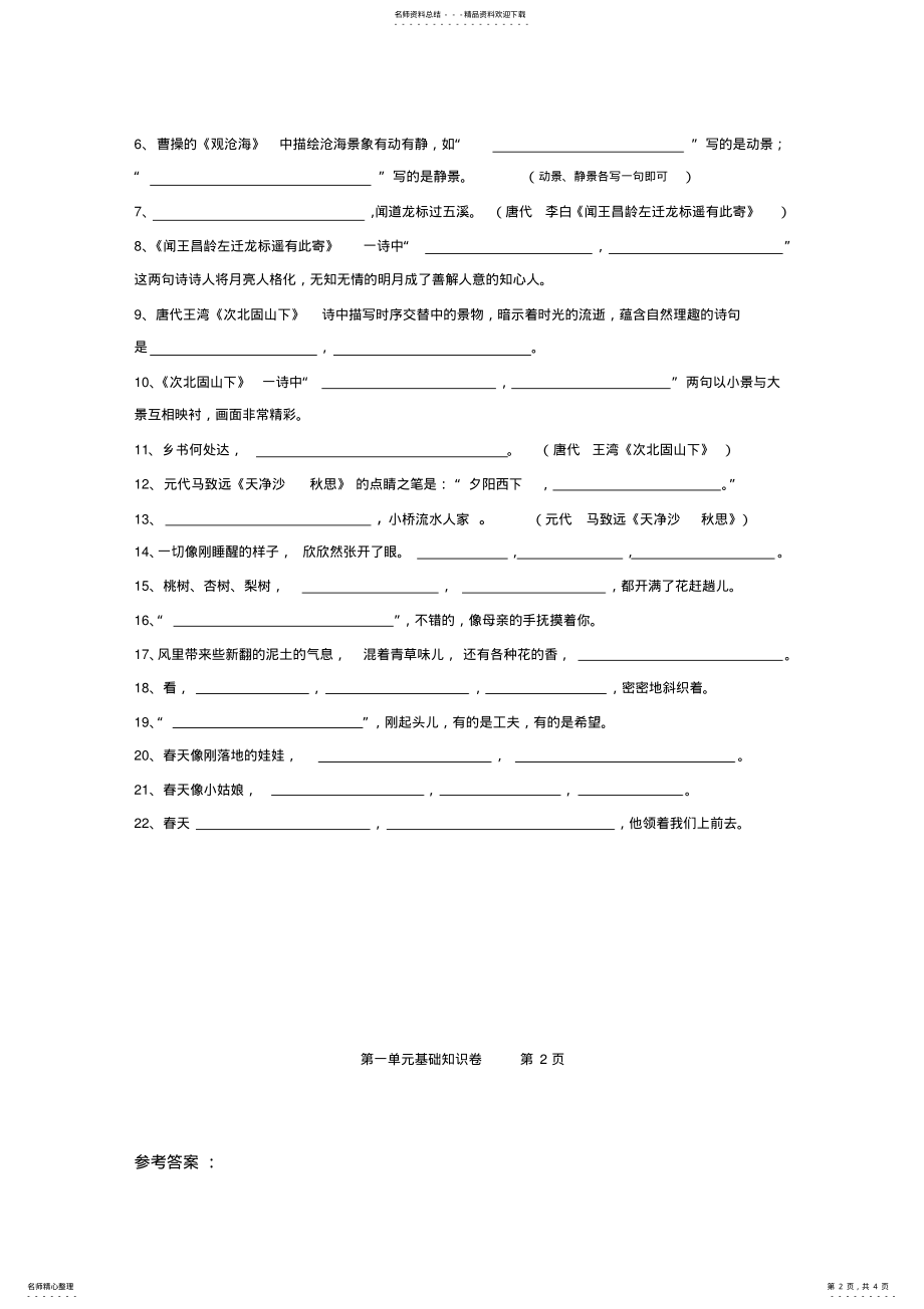 2022年部编版语文七第一单元基础测试卷 .pdf_第2页