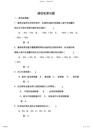 2022年通信电源试题 .pdf