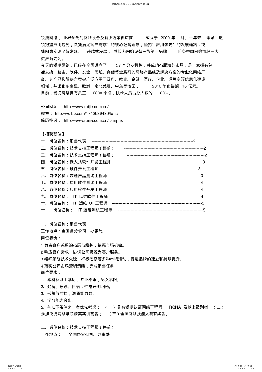 2022年锐捷网络 .pdf_第1页