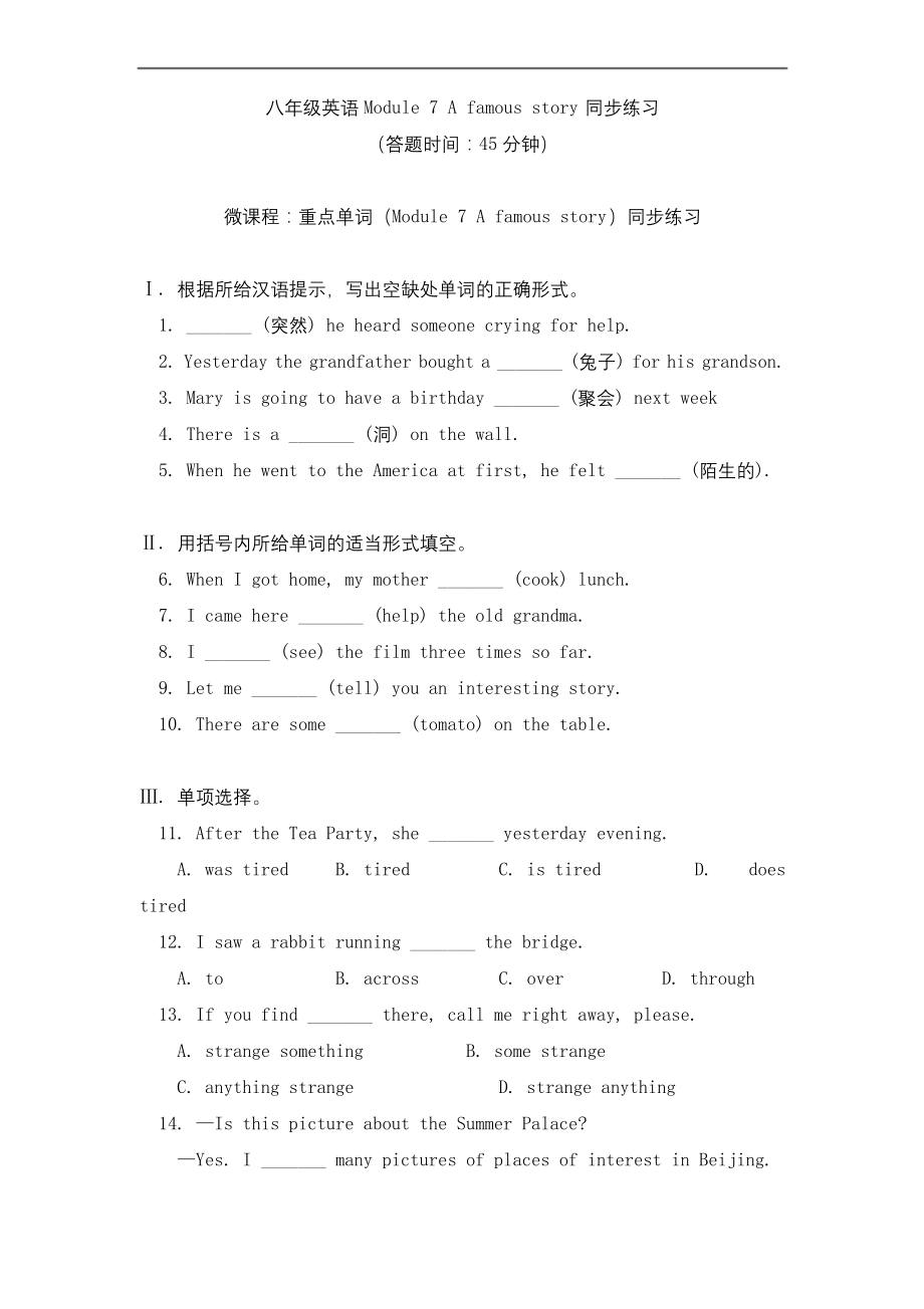 -外研版英语八年级上册-Module-7-A-famous-story同步练习(含答案).docx_第1页