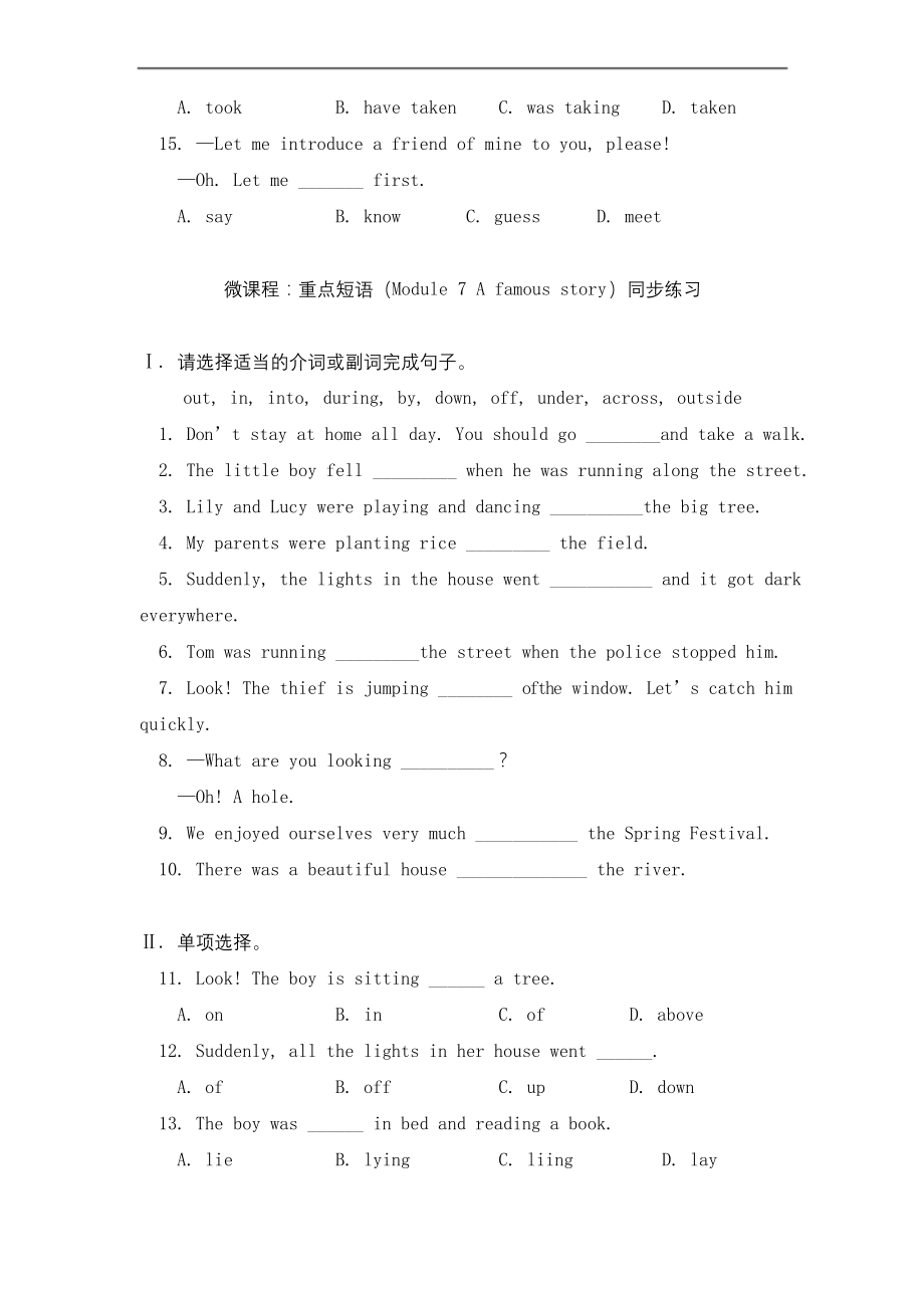 -外研版英语八年级上册-Module-7-A-famous-story同步练习(含答案).docx_第2页