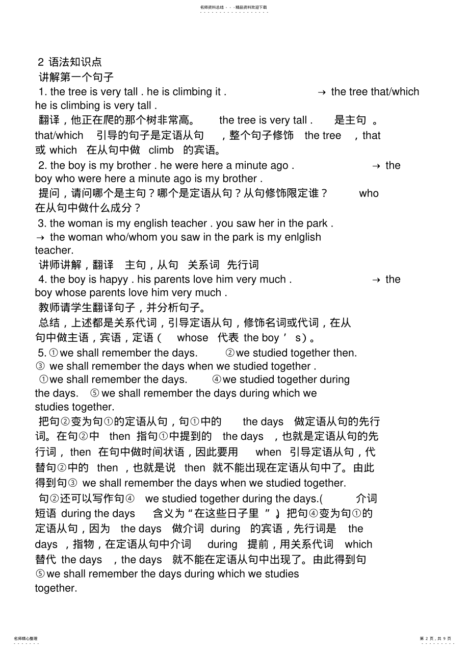 2022年初中英语课试讲教案 .pdf_第2页