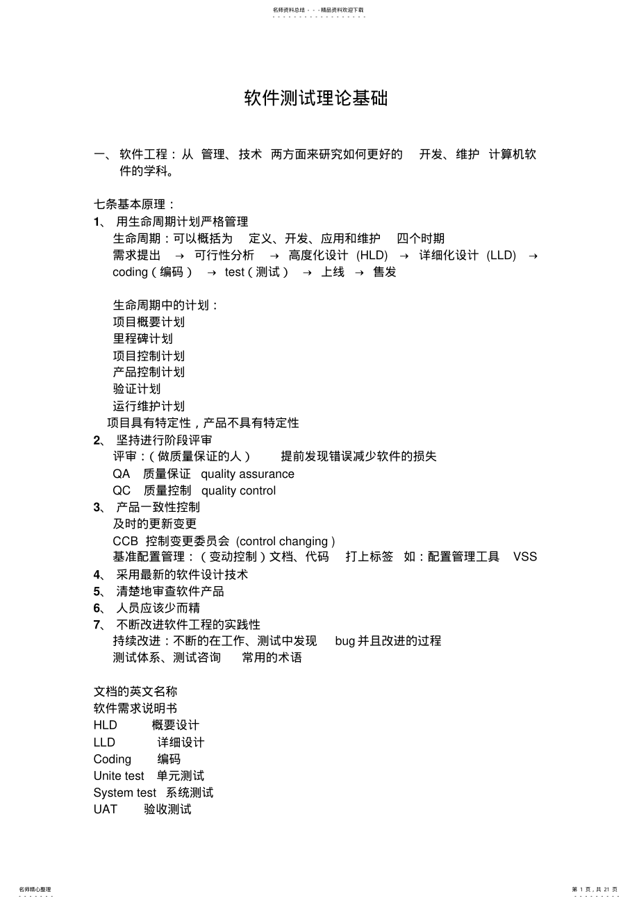 2022年软件测试理论基础 .pdf_第1页