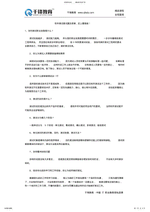 2022年软件测试面试题及答案,史上最强版! .pdf