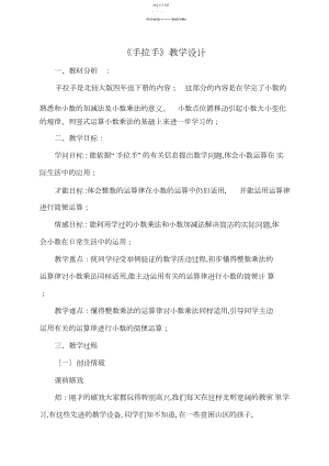 2022年北师大版四年级下册《手拉手》教学设计.docx