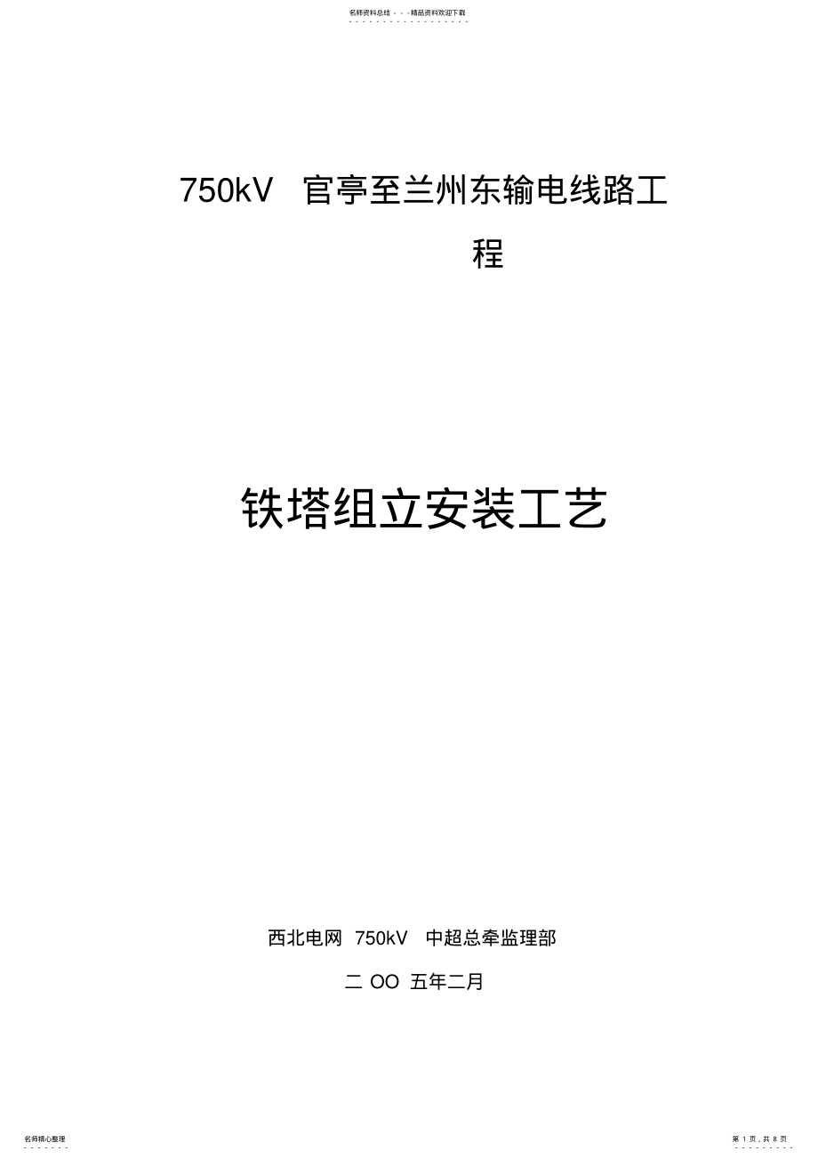 2022年铁塔螺栓穿向工艺 .pdf_第1页