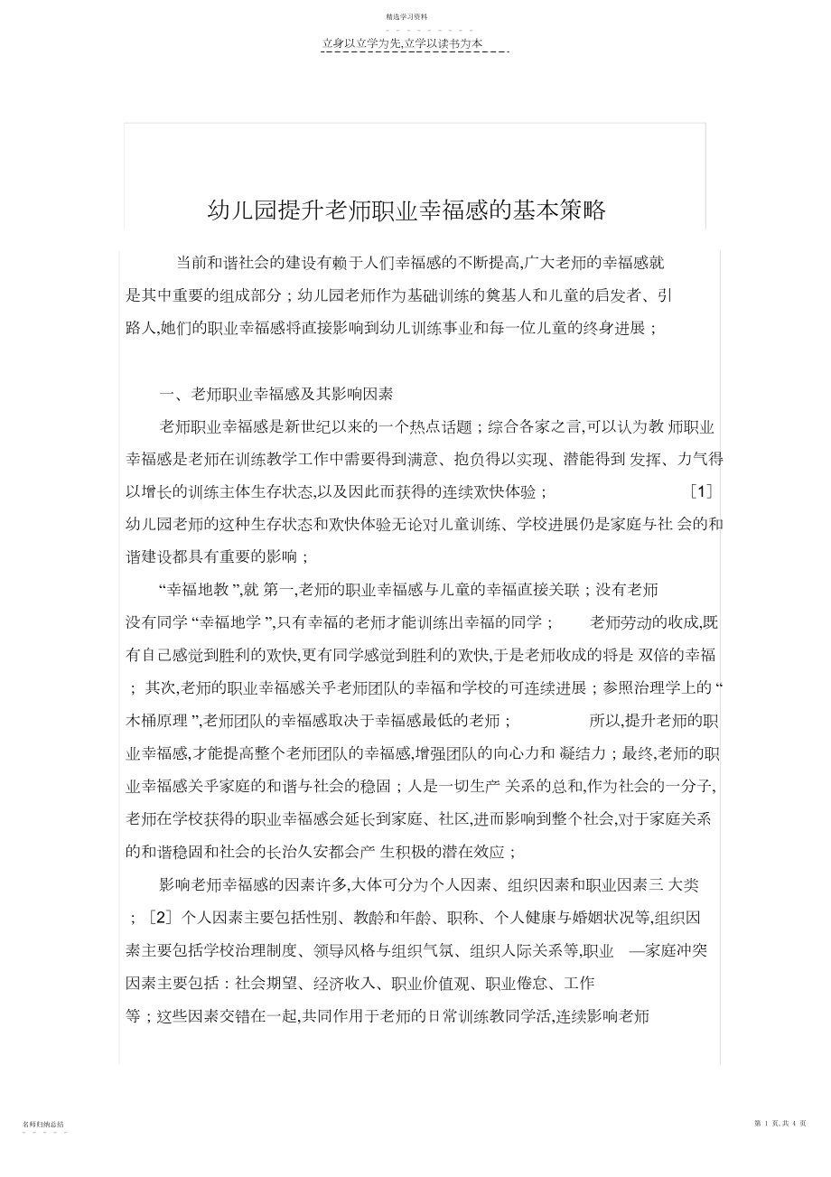 2022年降低人才流失率,提升幼儿园教师幸福指数.docx_第1页