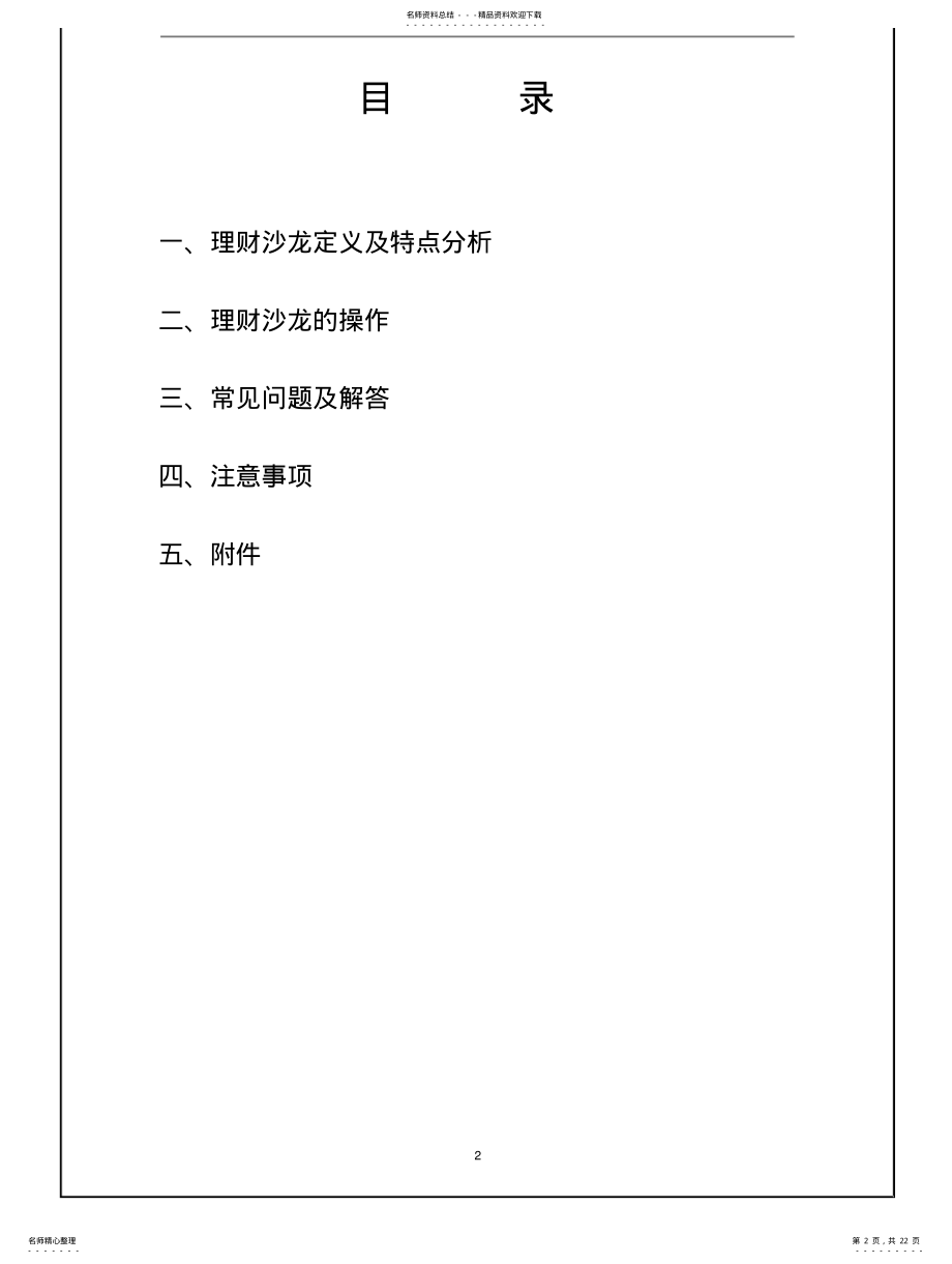 2022年银保小型理财沙龙操作手册 .pdf_第2页