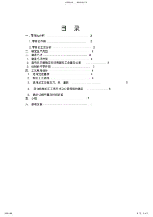 2022年轴承座_上盖课程设计说明书 .pdf