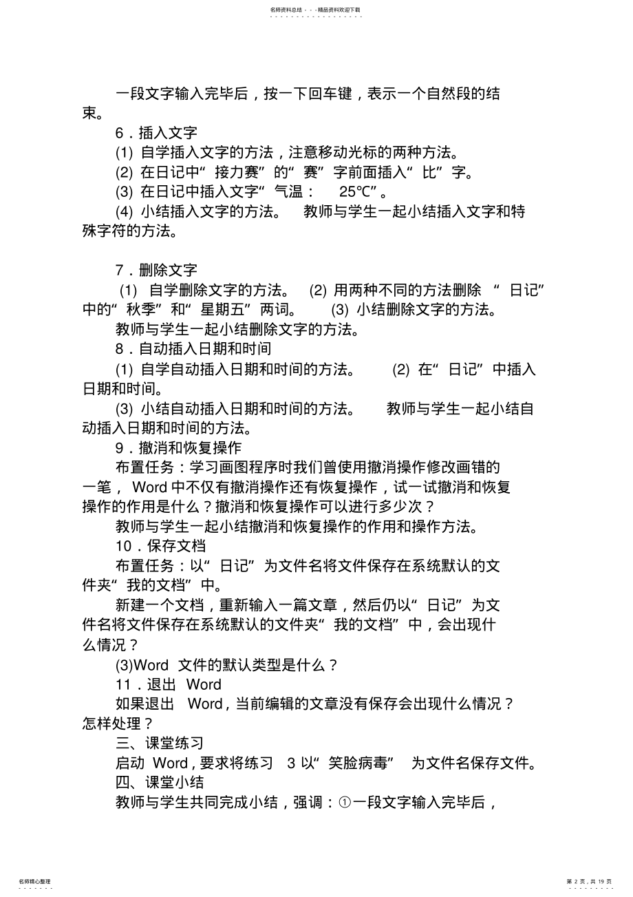 2022年初中信息技术word教案设计完整版 2.pdf_第2页