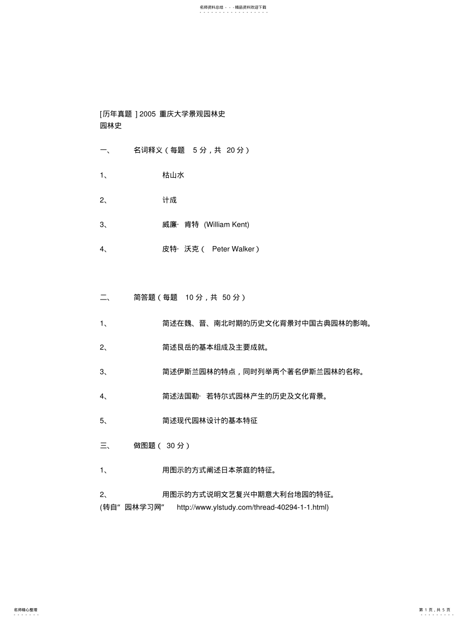 2022年重庆大学考研真题 .pdf_第1页