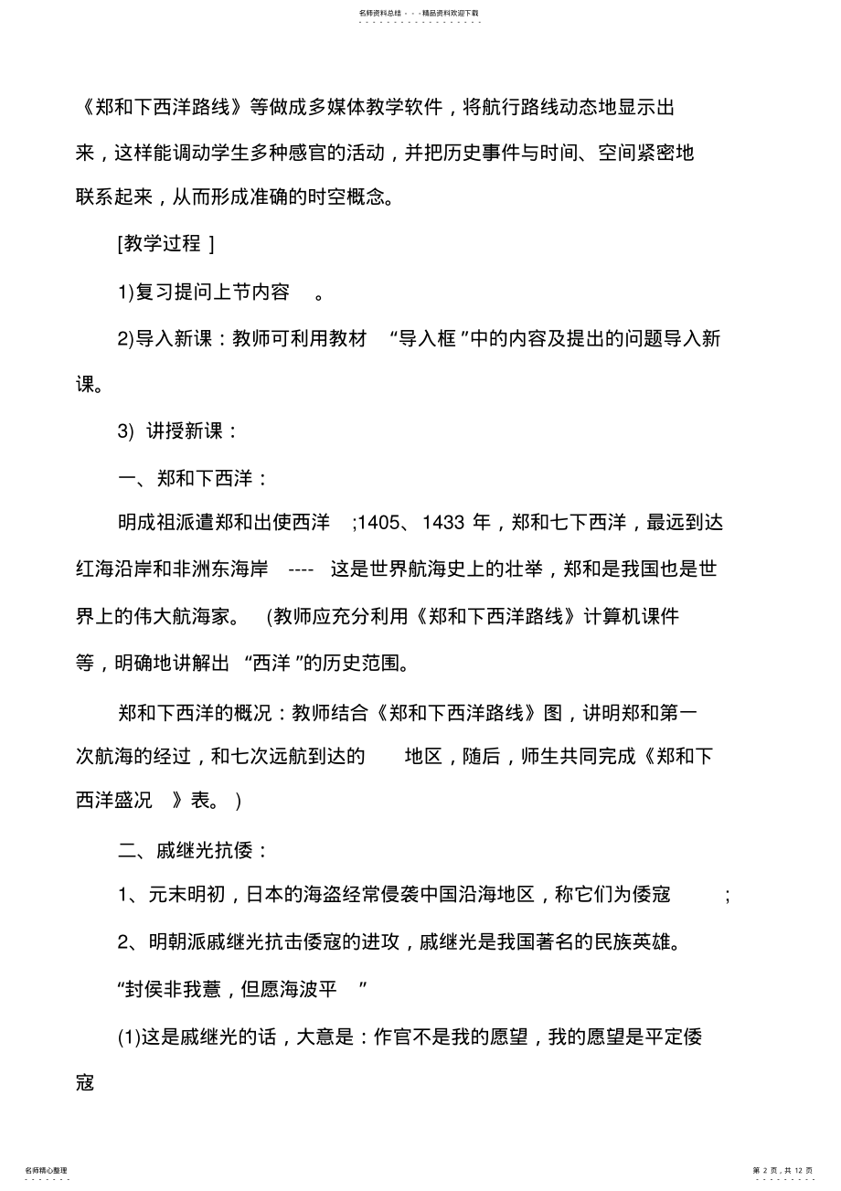 2022年初中历史教案中外的交往与冲突教案优秀范文合集 .pdf_第2页