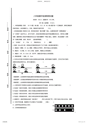 2022年八年级物理上学期期中试题新人教版 5.pdf