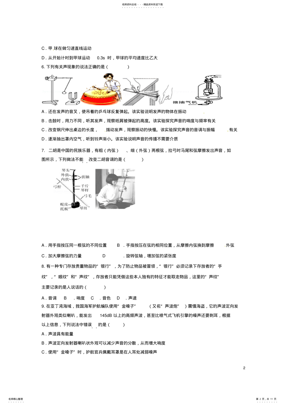 2022年八年级物理上学期期中试题新人教版 5.pdf_第2页