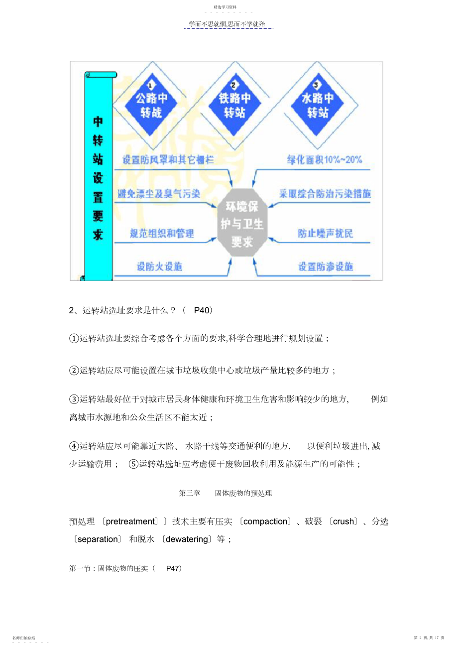 2022年固体废物处理与处置期末复习试题及答案.docx_第2页