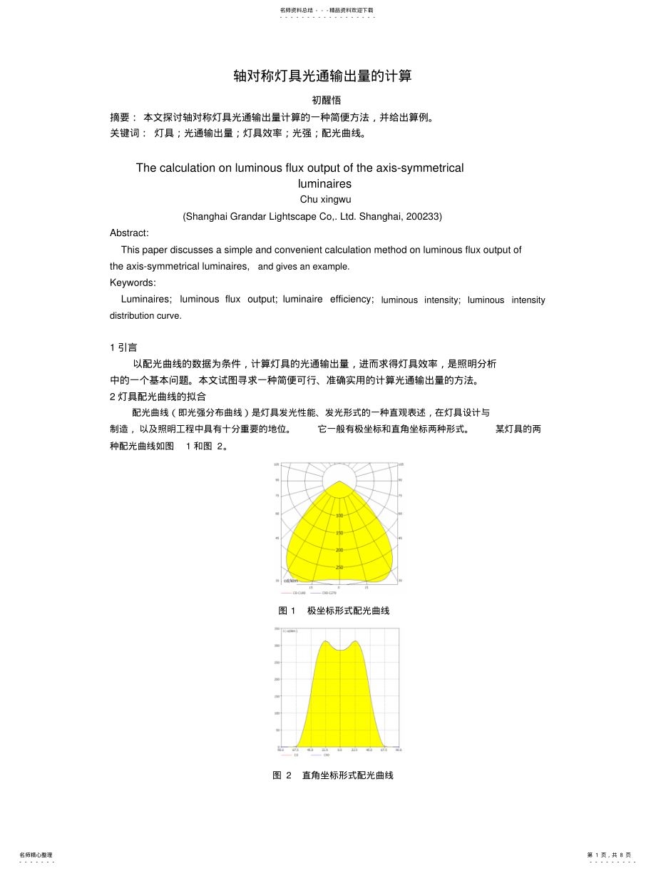 2022年配光曲线 .pdf_第1页