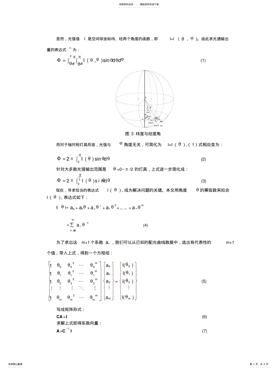 2022年配光曲线 .pdf_第2页