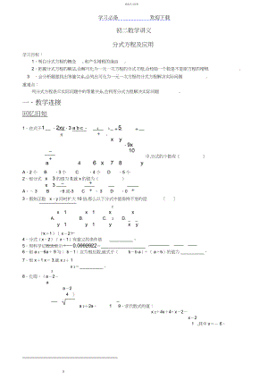 2022年初二讲义：分式方程及应用.docx