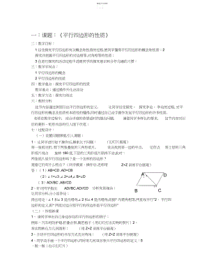 2022年北师大版初中数学八年级上册课第四章教案3.docx